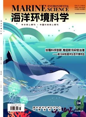 海洋环境科学封面